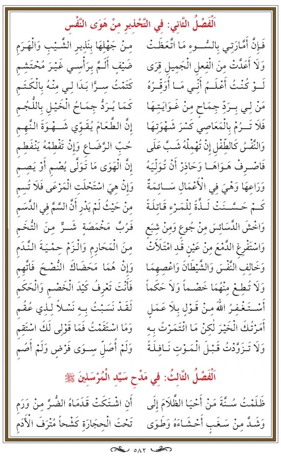 Kaside Burde,Imam Busuri 