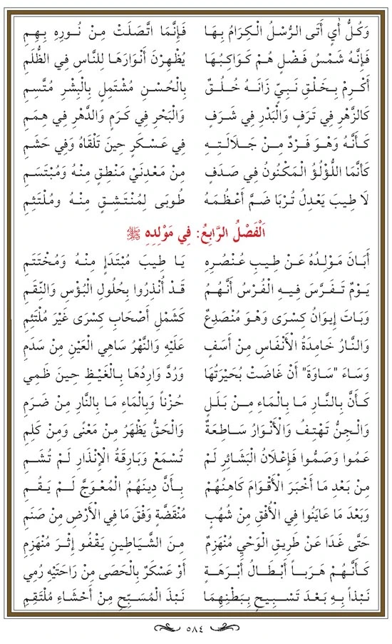 Kaside Burde,Imam Busuri 