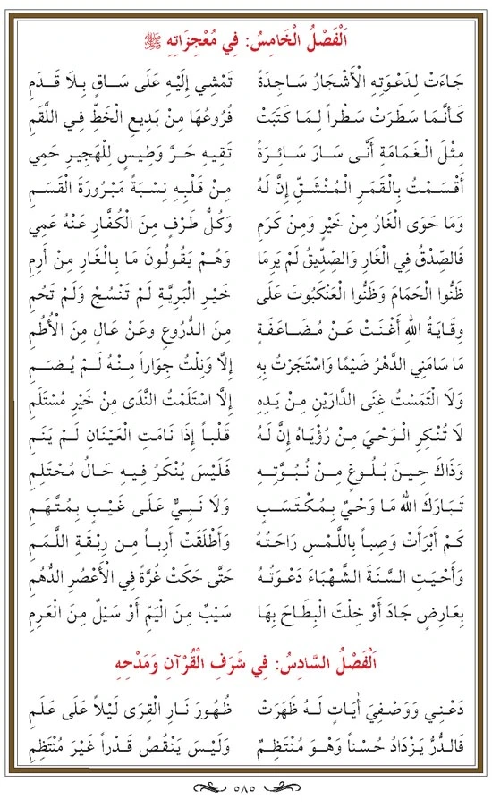 Kaside Burde,Imam Busuri 