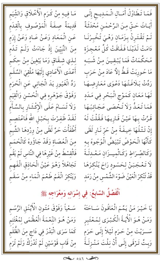 Kaside Burde,Imam Busuri 