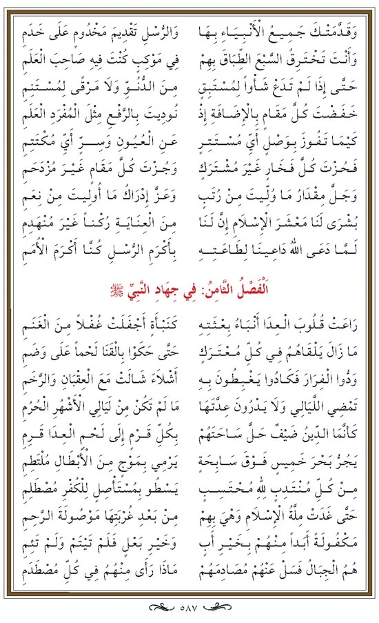 Kaside Burde,Imam Busuri 