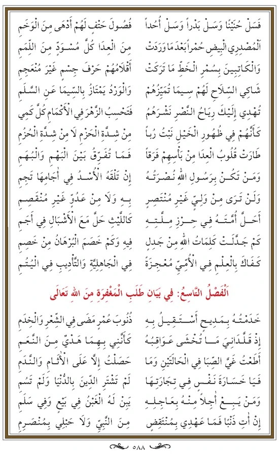 Kaside Burde,Imam Busuri 