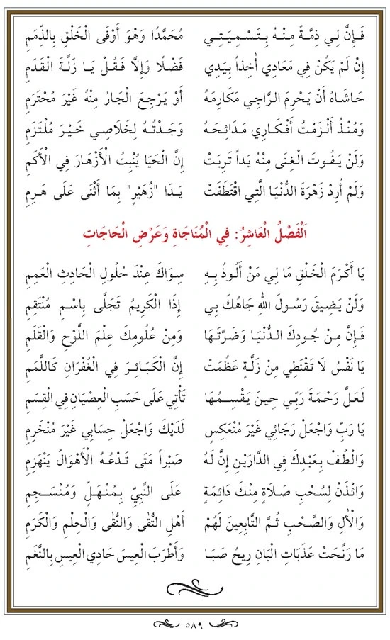 Kaside Burde,Imam Busuri 